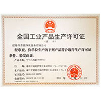 国产黄片美女老师全国工业产品生产许可证